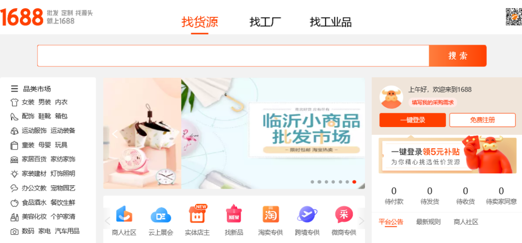 Sites Like Alibaba 3: 1688.com